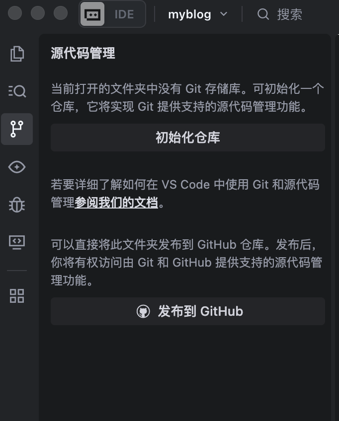 VS Code 提示当前目录未初始化 Git