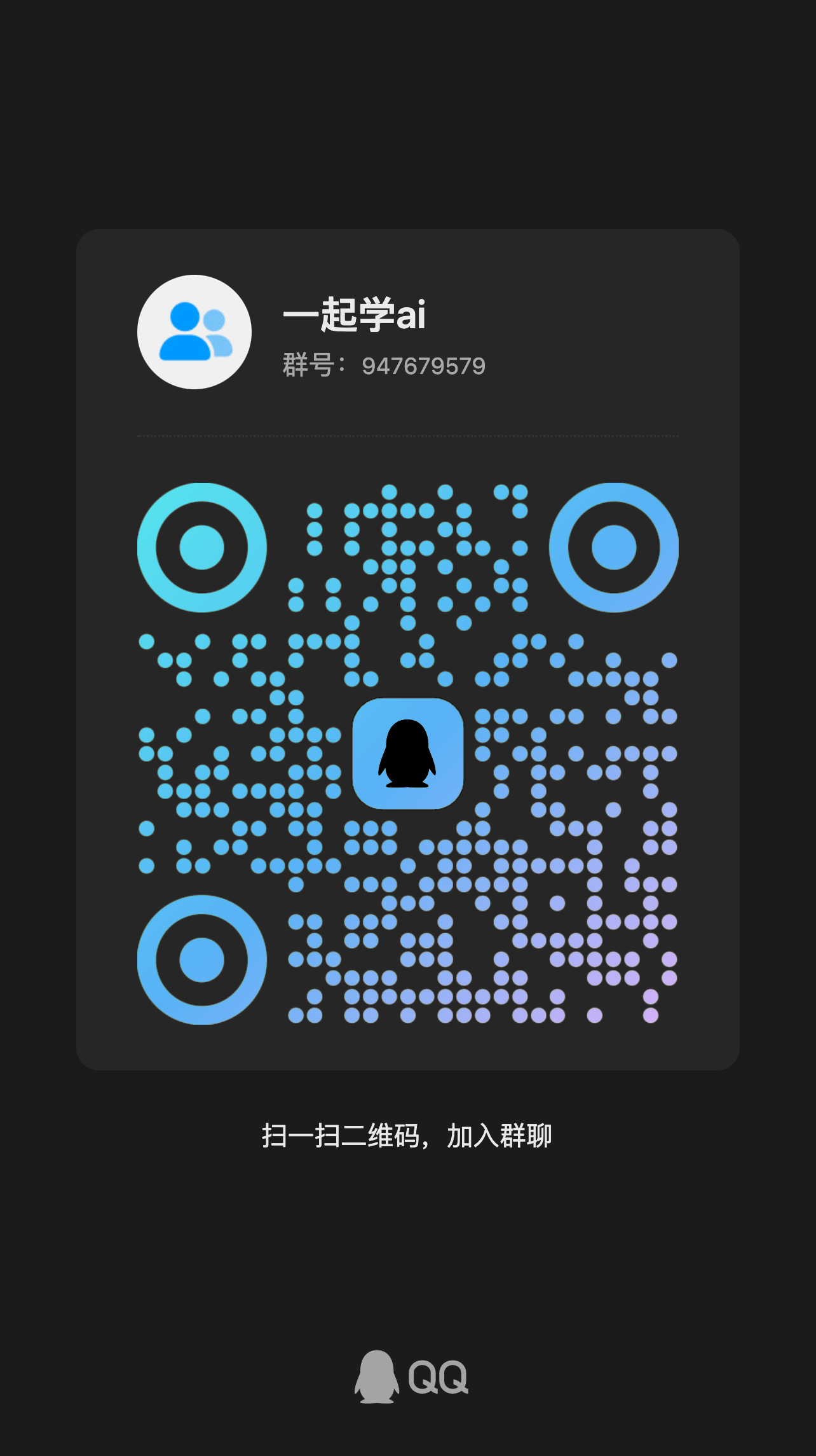 QQ 群二维码