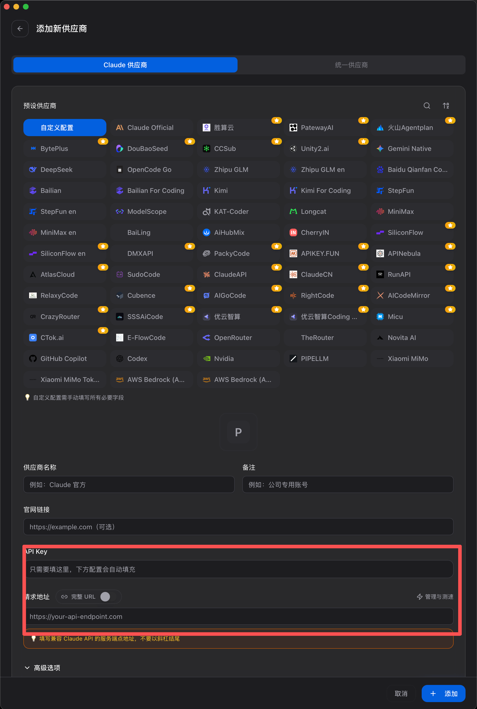 填写中转站信息
