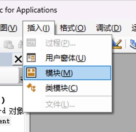 插入模块